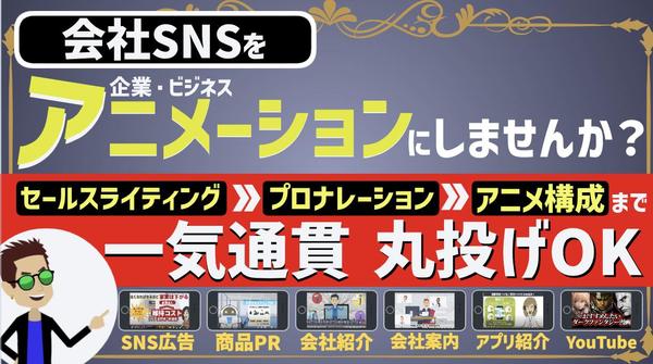 【動画広告制作をまるっと丸投げ可能】会社のSNS動画広告をアニメで制作します