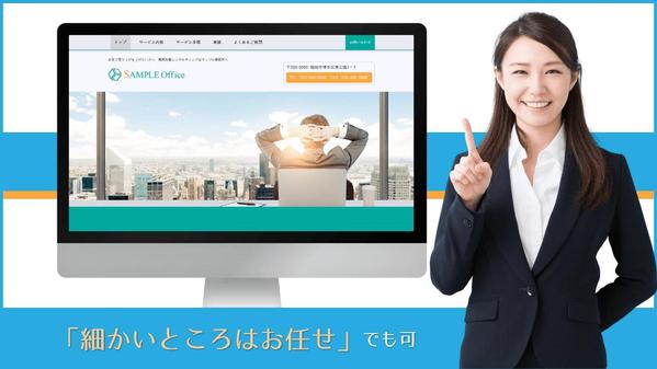 【ホームページ・コーポレートサイト】WordPressでサイト・ブログを制作します