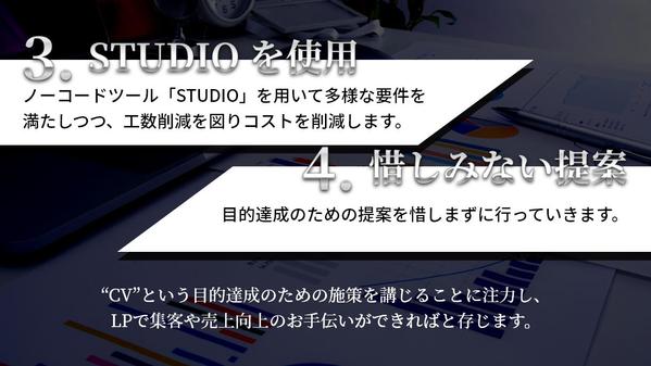 【個人事業主・企業様向け】STUDIOでLP(ランディングページ)を制作いたします