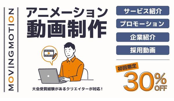 【アニメーション制作】伝わる！サービス紹介・プロモーションなどの動画制作します