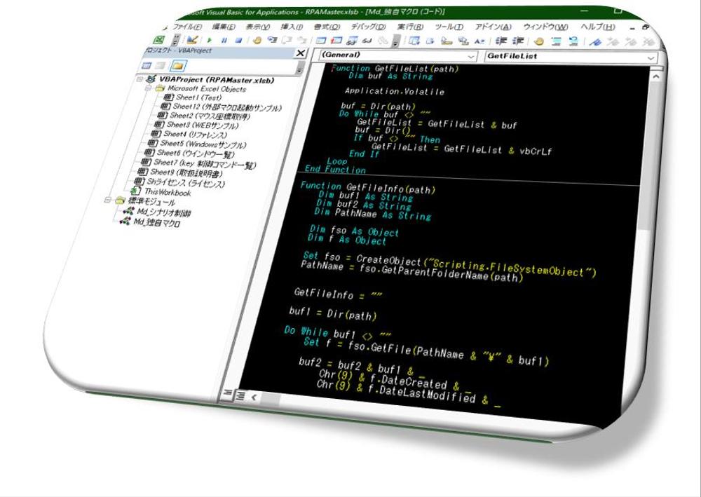 Excel,Access マクロ開発