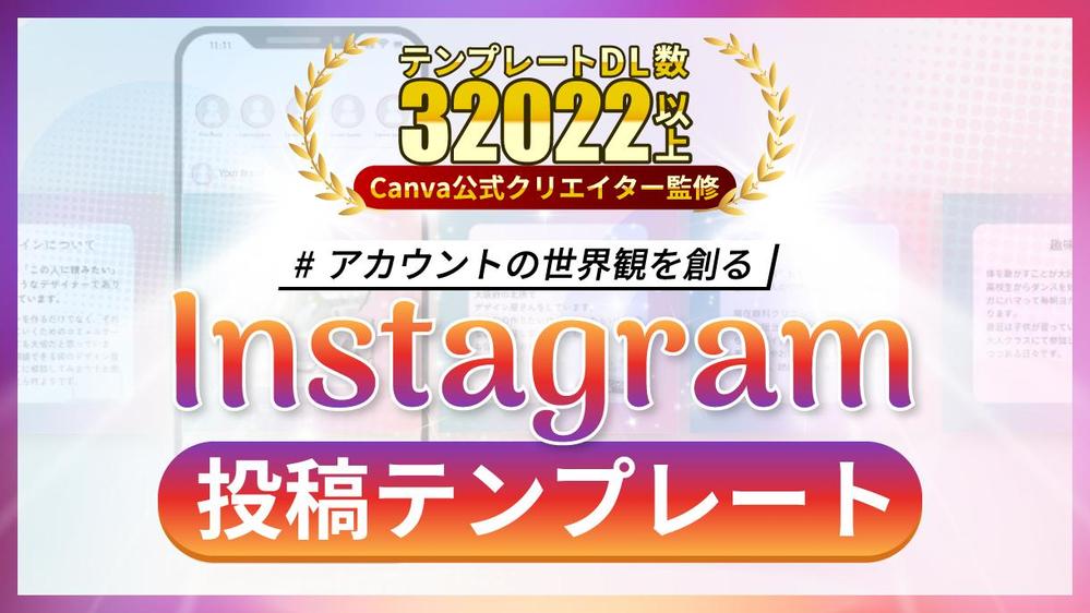 【Instagram インスタグラム】の投稿画像のテンプレート制作いたします