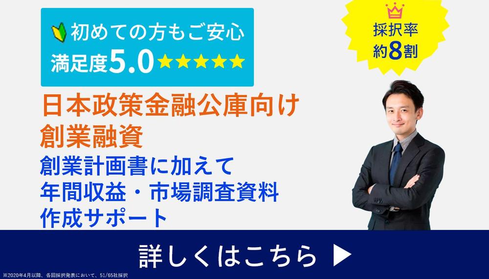 残り1枠∥メガバンク出身の元銀行員が【創業融資】向けの事業計画書を作成いたします