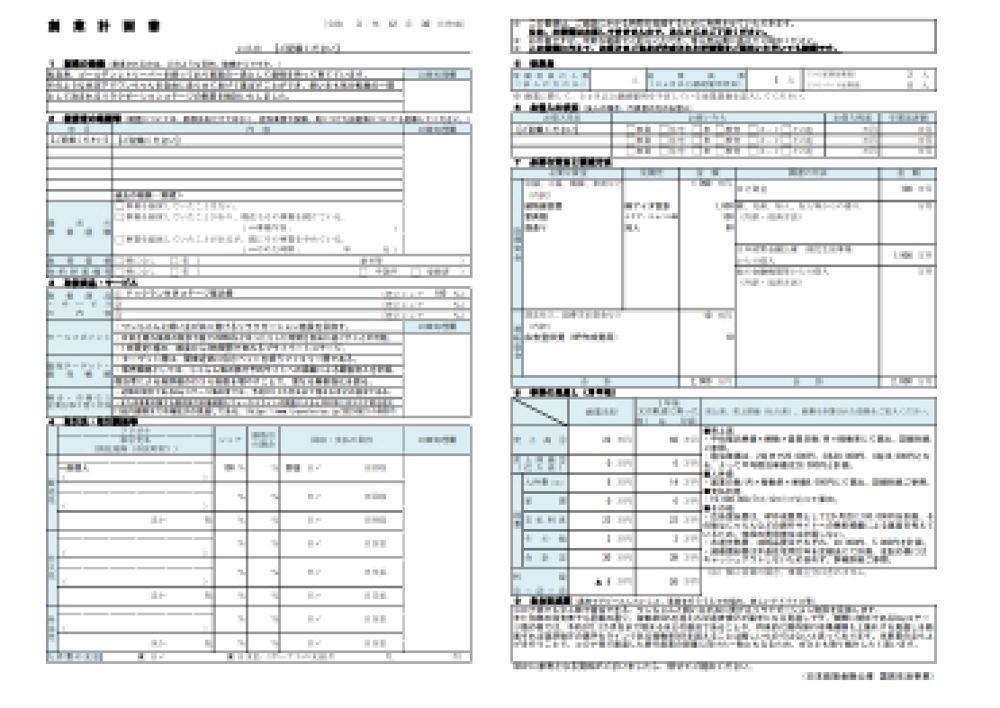 残り1枠∥メガバンク出身の元銀行員が【創業融資】向けの事業計画書を作成いたします