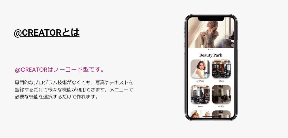 お店のスマートフォンアプリが@CREATORで簡単に作成できます