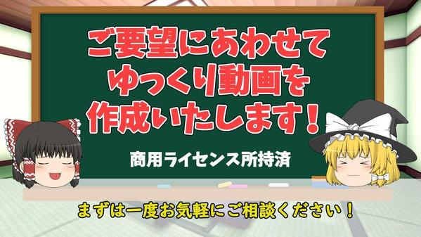 【商用ライセンス所持】ゆっくり解説動画・スレ動画を作成いたします