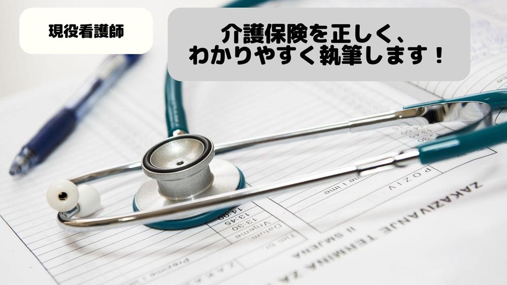 看護師が執筆！介護保険についてわかりやすく丁寧に解説します