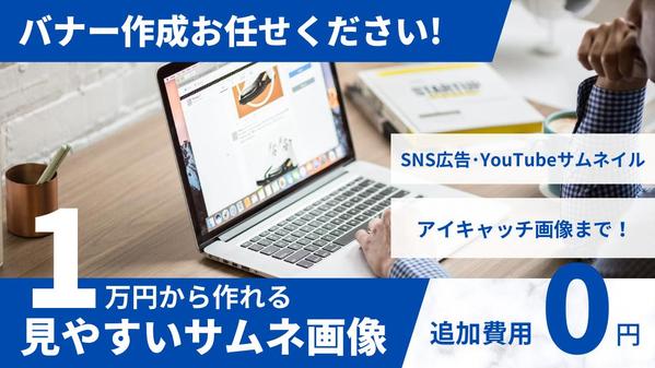 現役デザイナーがバナーやSNS画像等のWEB用画像全般作成いたします