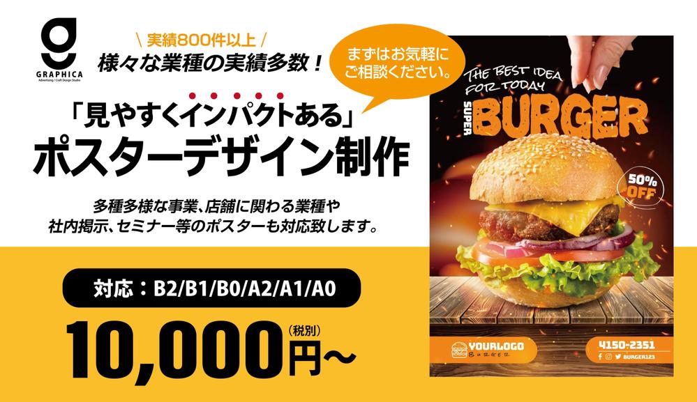 土日祝も対応。デザインを戦略と捉え集客、販促PR成果を上げるポスターをご提供致します