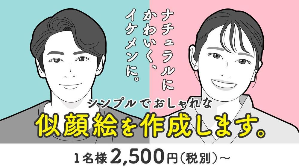 1名2500円〜】ナチュラルに可愛くイケメンに☆シンプルおしゃれな