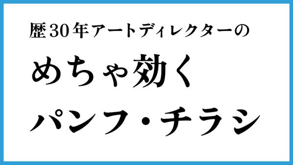 効くフライヤー・パンフレット・カタログ制作　ページ数など規模に応じて対応します