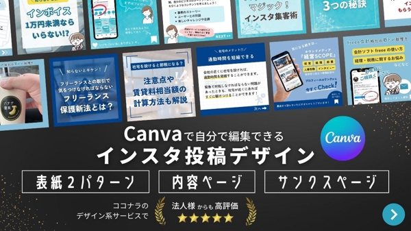 【インスタ投稿デザイン】Canvaで自分で編集できる！外注費を削減できます