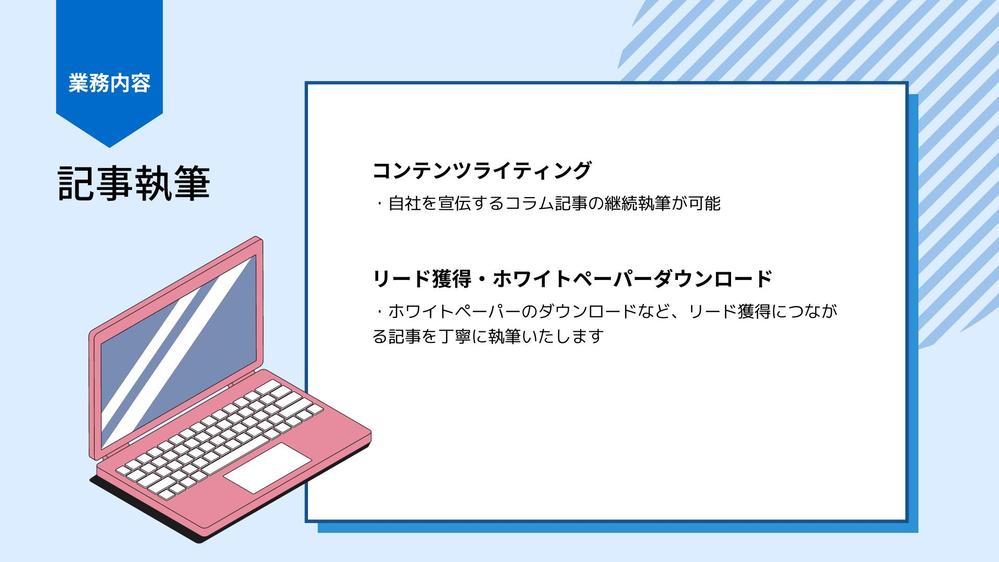 【BtoB】リード獲得に繋がるオウンドメディアのコンテンツ記事を執筆します