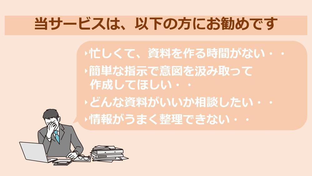 中小企業診断士が、ＰｏｗｅｒＰｏｉｎｔ資料作成いたします