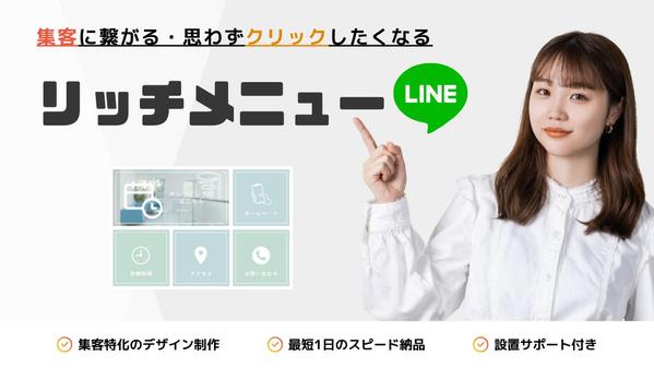 【リピート率アップに繋げる】思わずクリックしたくなるリッチメニュー制作します