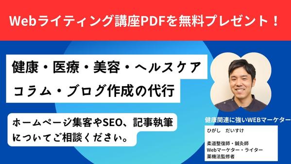 【医療や健康分野に強いWebライター】読みやすさや正確性重視で丁寧に執筆します