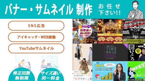 【 1枚3,300円・サイズ違い１種類無料で作成！】WEB画像・バナー制作します