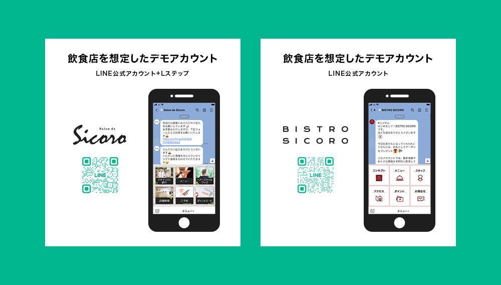 【キャンペーン価格！】リピーターの獲得が期待できるLINE公式アカウントを構築します