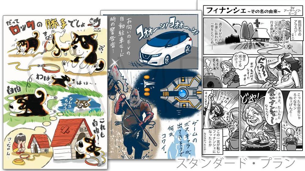 1コマ、４コマ、葉書〜A4サイズ１ページ漫画等を作成します|漫画・コミック制作デザインの外注・代行|ランサーズ