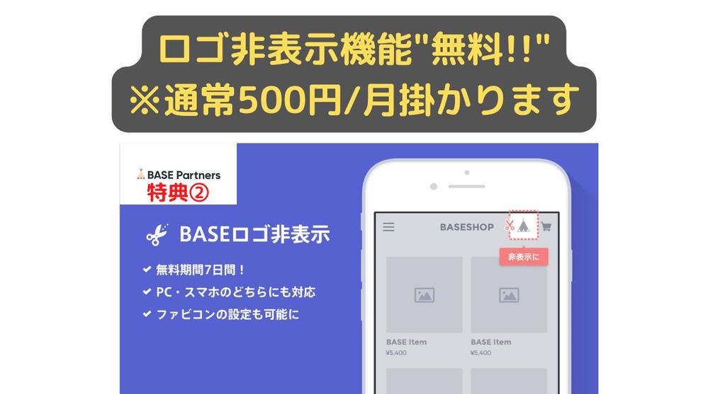 BASE（ベイス）でBASEオフィシャルパートナーがネットショップを作ります
ます