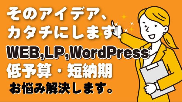 フロントエンドコーディング、WEBと紙媒体、その他広告企画まで請け負います