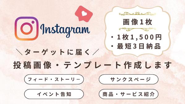 【Instagram インスタグラム】オシャレで大人可愛い投稿画像を作成します