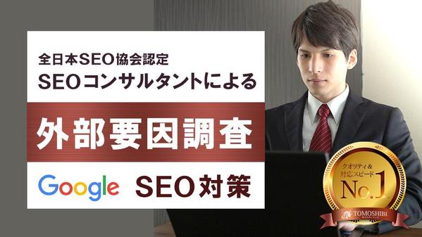 競合サイト流入調査/外競合サイト被リンク(外部リンク)調査します