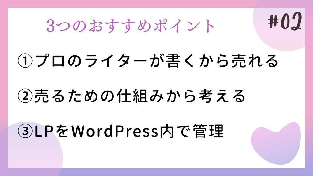 【売れるLPすべてお任せ】ランディングページをWordPressに実装します