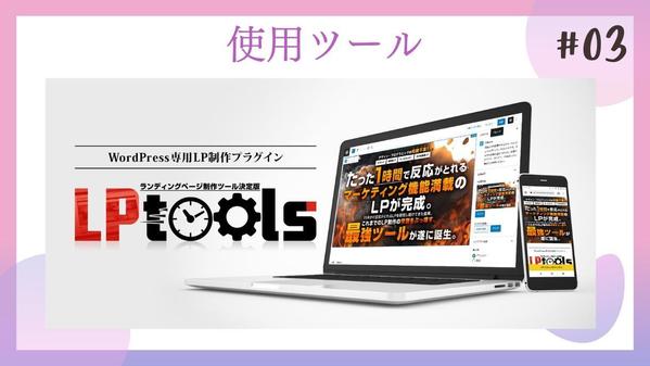 【売れるLPすべてお任せ】ランディングページをWordPressに実装します