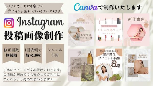 ＊女性向けInstagram画像＊Canvaで目に留まる投稿画像制作します