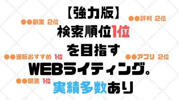 【超強力バージョン】検索順位1位を狙う2023年最新のSEOライティングます