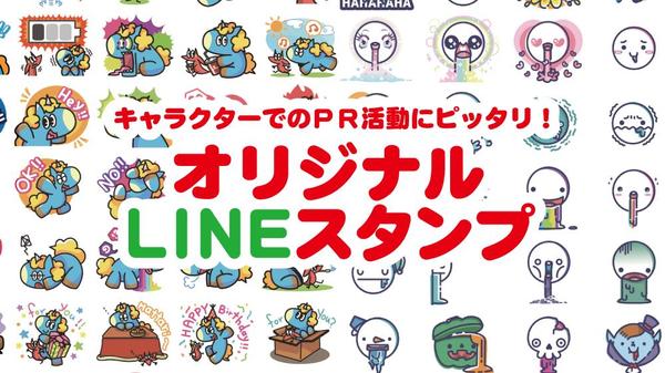 キャラクターアピールにいかがですか？ラインスタンプ作成いたします