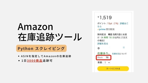 【先着5名割引】Amazon在庫数を1日3000商品をCSVで取得します