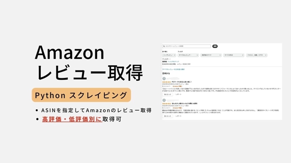 【先着5名割引】Amazon商品レビューをASIN別にCSVで一括取得します