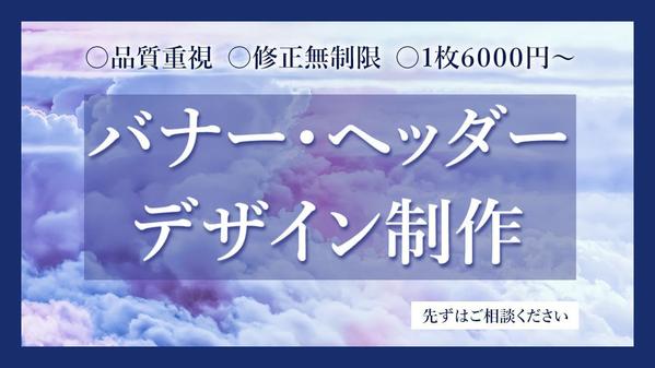 【修正無制限】集客につながる★目に留まる ! LPヘッダー・バナーを制作します