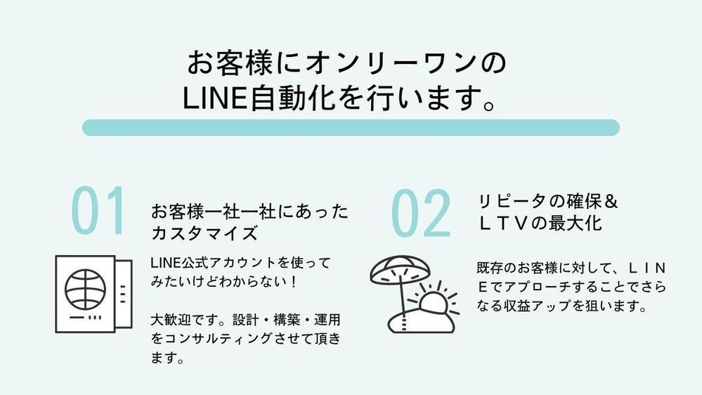 Lステップ／エルメ／プロラインでの構築を行い、ＬＴＶ・リピーターアップを実現します