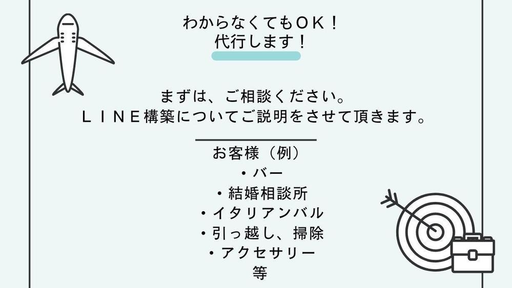 Lステップ／エルメ／プロラインでの構築を行い、ＬＴＶ・リピーターアップを実現します