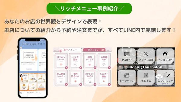 ＼限定１名様！モニター様募集！／
50,000円でLステップを構築代行します