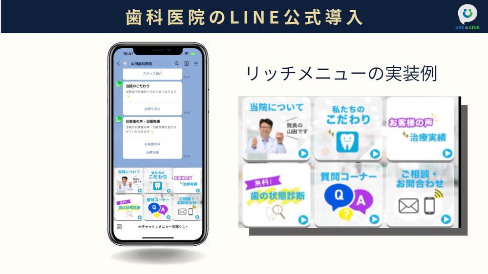 クリニック＆病院】LINEでリピーターを激増！予約ドタキャンをなくし