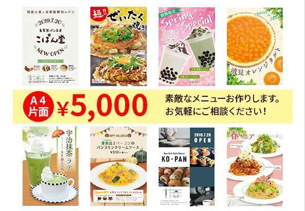 【美味しいを形に】飲食系の印刷物デザインします【5,000円でプロ品質】