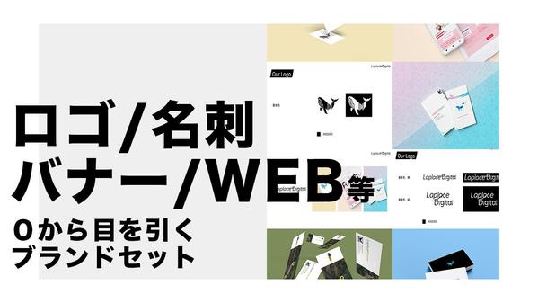 事業スタート時に必要なブランディングデザイン・制作をまとめて行います
