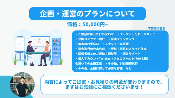 プロがクライアント様の「心を動かす」イベント企画を全力でサポートします