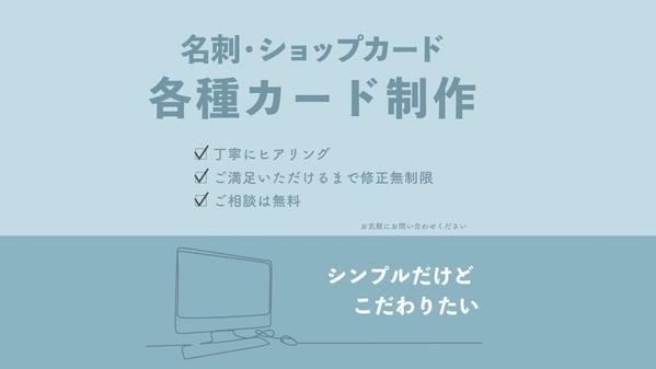 【シンプルだけどこだわりたい方向け】名刺、ショップカードをデザインします