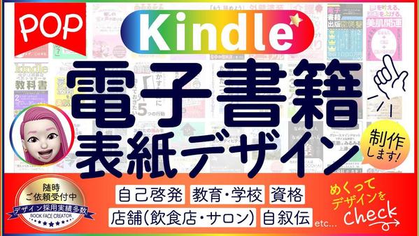 【 表紙は本の顔！】Kindle市場で読者の目を惹く電子書籍の表紙デザイン制作します