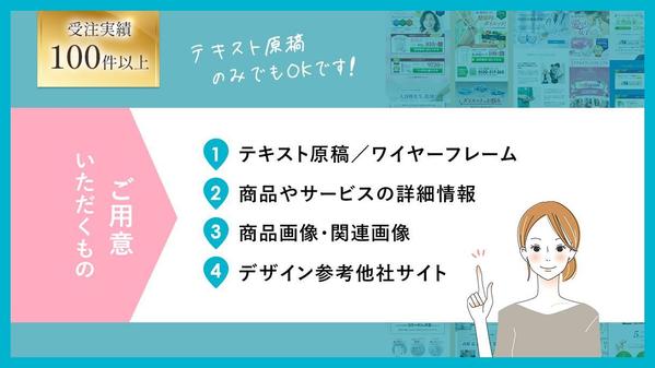 【LP制作】訴求ポイントを踏まえ数値アップに繋がるデザインをご提案します