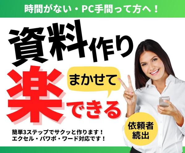 時間がない・PC苦手って方へ！あなたの資料作りを楽にします