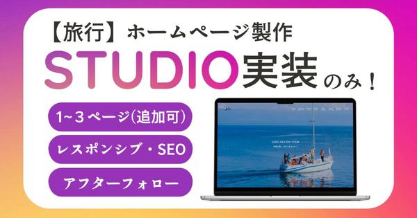 \ 先着1名限定！/【旅行】STUDIO実装のみ代行します