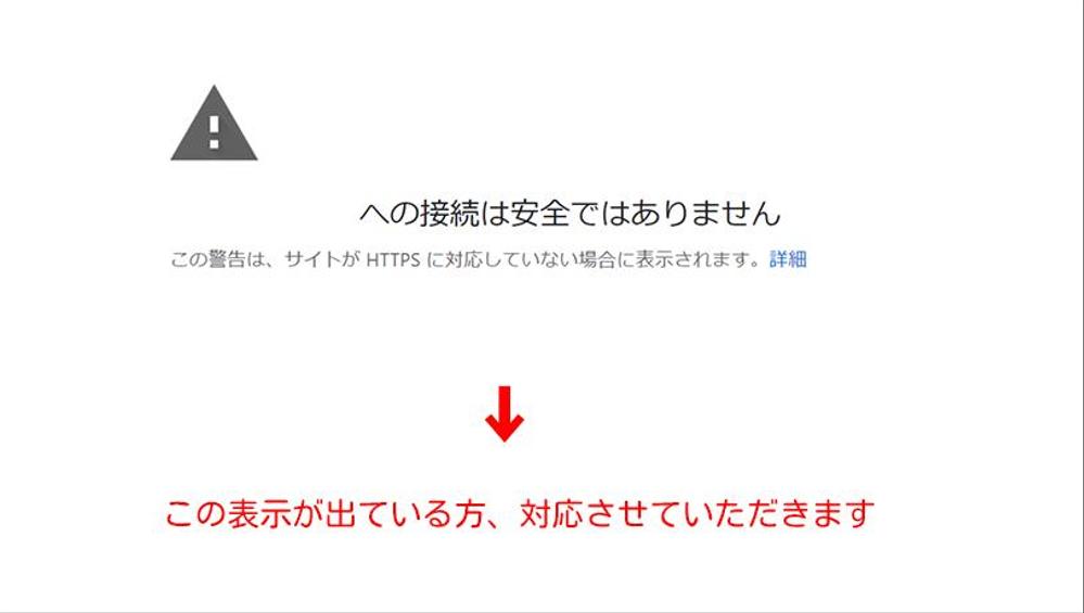 HTTPS 対応！古いサイト の警告消します！リニューアルもします