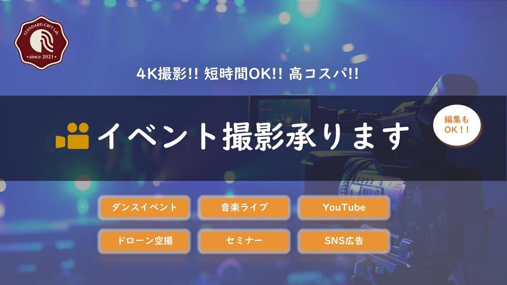 【カメラマンが足りない！】ダンスイベント/音楽ライブなどの動画撮影承ります