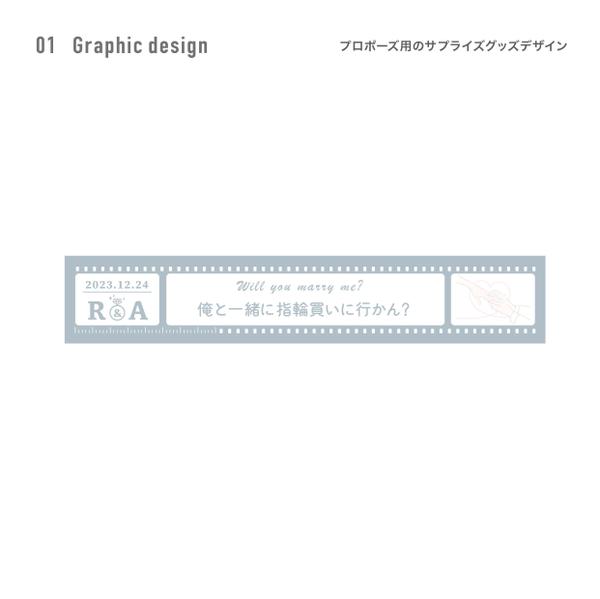 大切な方に気持ちを伝える為の、プロポーズ用のグッズデザインいたします
